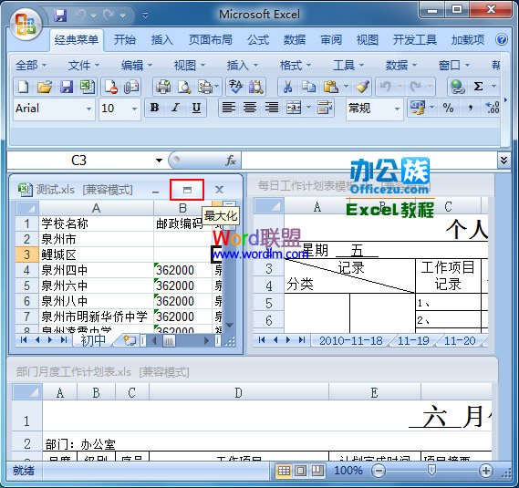 Excel2007標簽窗口化