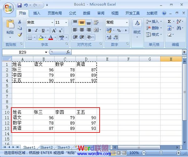 Excel2007表格數據實現行列轉置