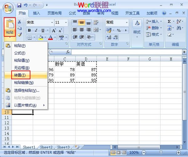 Excel2007表格數據實現行列轉置