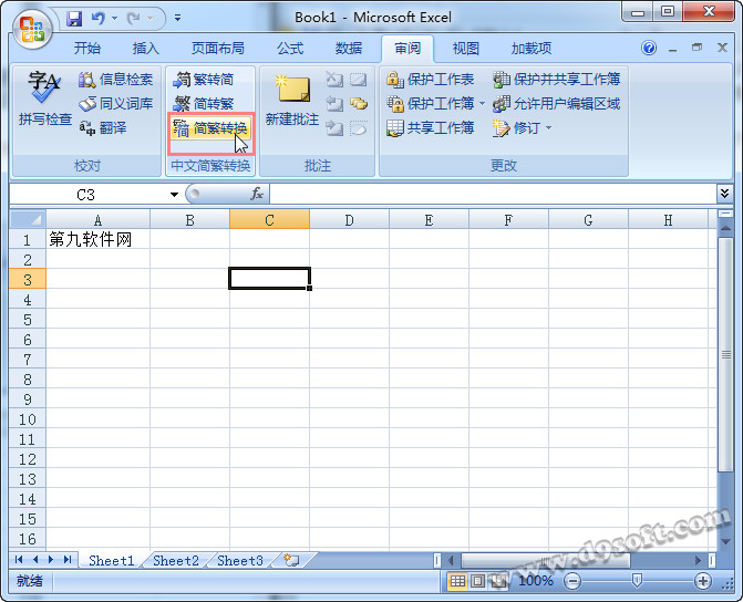 巧用Excel2007進行繁簡轉換  三聯