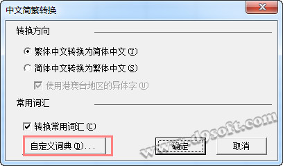 巧用Excel2007進行繁簡轉換