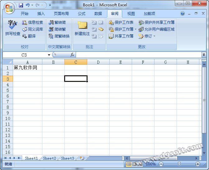 巧用Excel2007進行繁簡轉換