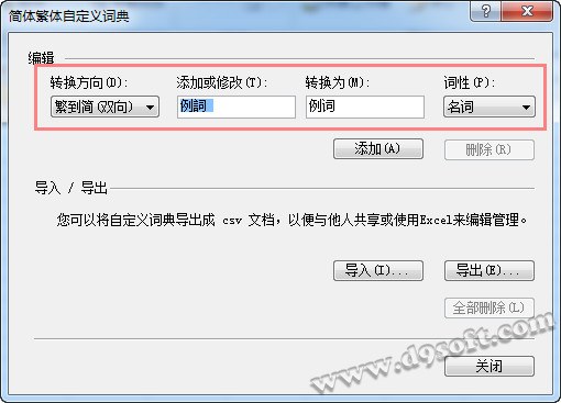 巧用Excel2007進行繁簡轉換