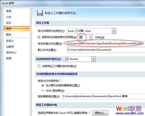 Excel2007設置自動保存文件  三聯