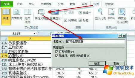 Excel-將不相鄰區域打印在同一頁技巧 三聯