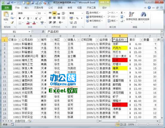 Excel2010中按照顏色篩選功能使用技巧  三聯