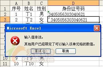 避免Excel重復輸入數據的方法  三聯