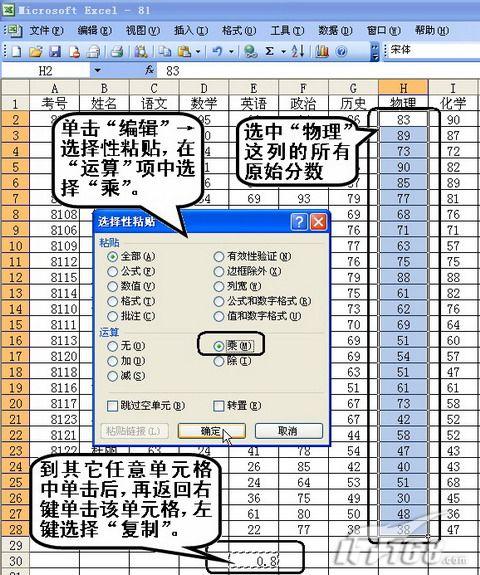 Excel利用“選擇性粘貼”進行計算