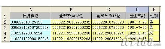 Excel中將15位身份證號轉換為18位  三聯