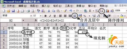 用Excel打出考試成績表來  三聯