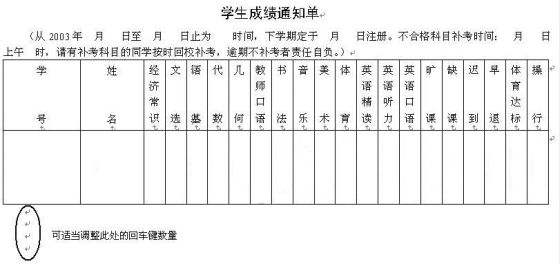 用Word自動生成成績通知單  三聯