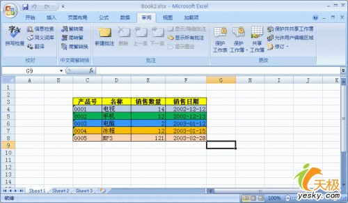 使用Excel 2007完成多人協同錄入工作  三聯