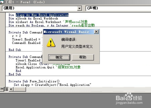 excel提示用戶定義類型未定義怎麼辦 三聯