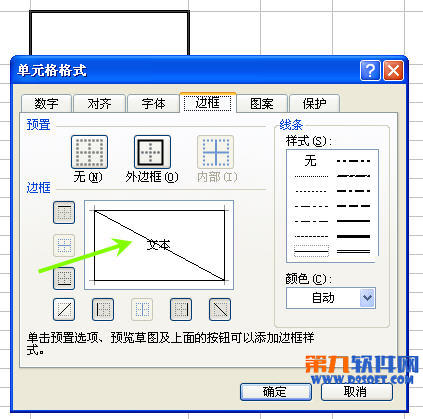 如何在Excel表格中畫斜線？ 三聯