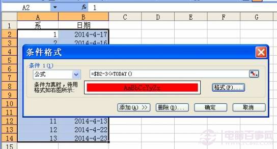 Excel 2003如何使用條件格式設置自動提醒？