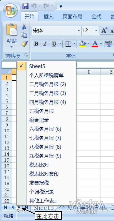 Excel 2007中找到指定工作表的方法  三聯