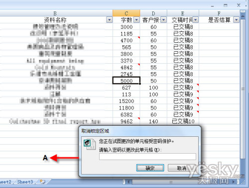 Excel表中鎖定多個指定單元格的方法  三聯