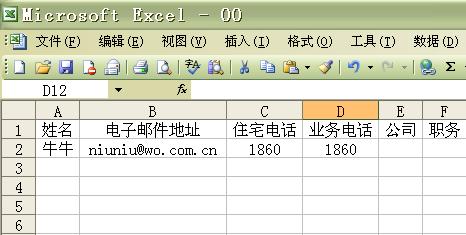 把 excel 表格導入 iphone 聯系人8