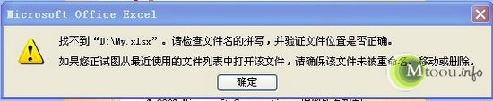 Excel提示“找不到D:MY.XLSX”的解決辦法  三聯