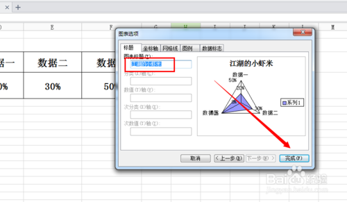 如何在excle表中建立雷達圖