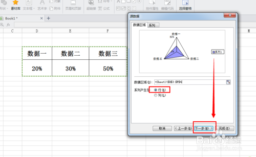 如何在excle表中建立雷達圖