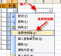 Excel正數批量轉換成負數教程  三聯