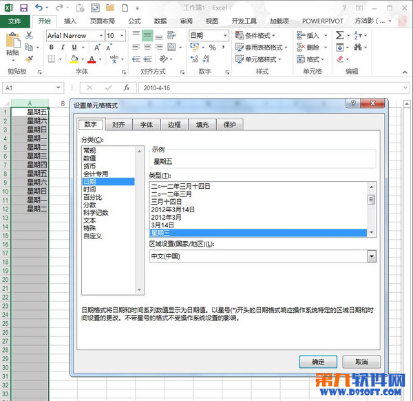 Excel怎樣讓日期顯示為星期  三聯