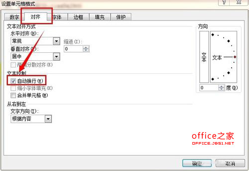 Excel基礎應用：如何在單元格中自動換行？