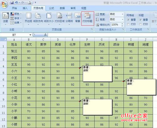 Excel打印時怎麼顯示批注