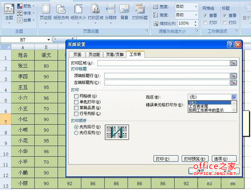 Excel打印時怎麼顯示批注