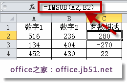 excel減法運算函數使用方法 三聯教程