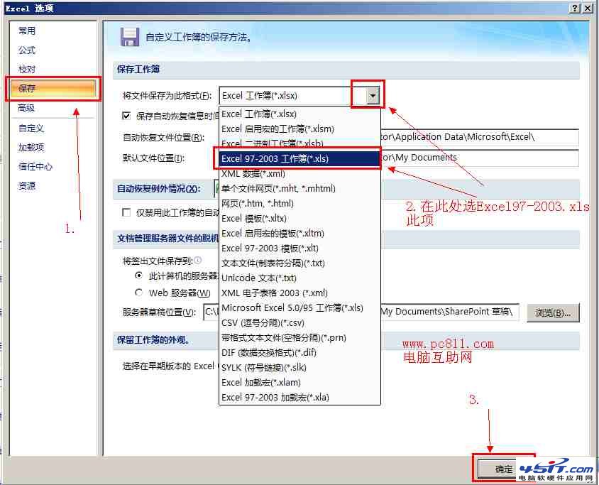 .xlsx自動保存xls低版本