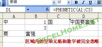 Excel將區域內字符連接成字符串的函數