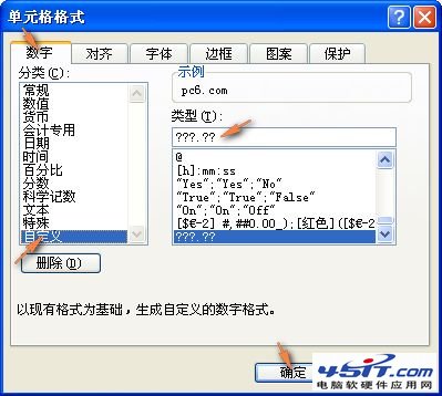 Excel 設置以小數點對齊