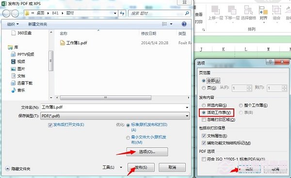 Excel怎麼轉PDF？Office2013 Exce轉PDT教程