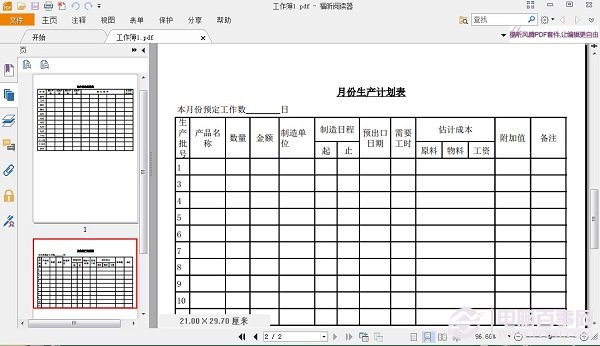 Excel怎麼轉PDF？Office2013 Exce轉PDT教程