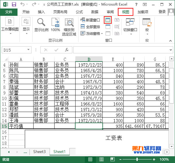 如何拆分和取消拆分Excel2013窗口 三聯