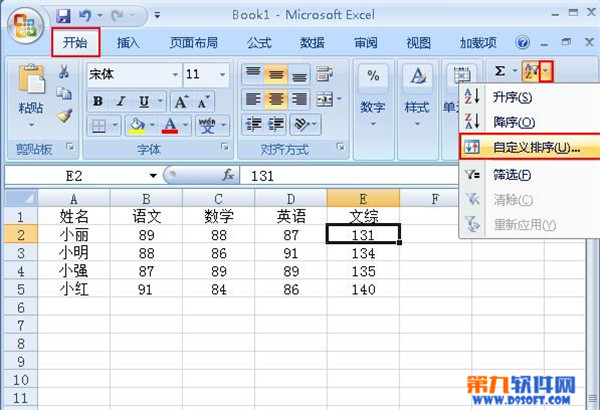 Excel如何對表格內容自定義排序 三聯