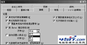 Excel固定區域內單元格的快速切換 三聯