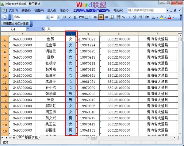 在Excel2003中輕松實現字符替換 三聯