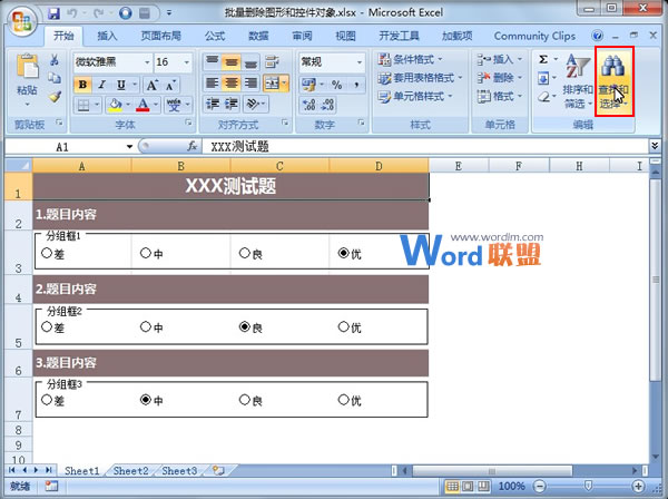 批量刪除Excel2007中的文本和控件對象  三聯