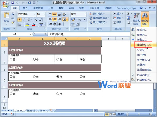 批量刪除Excel2007中的文本和控件對象