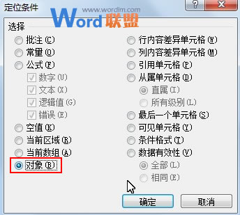 批量刪除Excel2007中的文本和控件對象