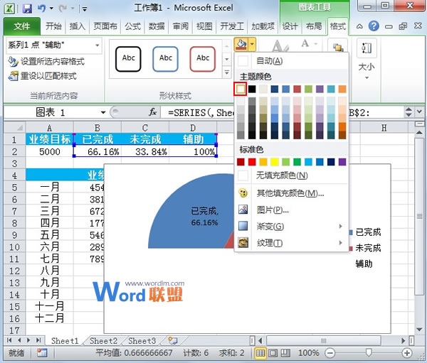 Excel2010圖表制作：半圓百分比進度圖