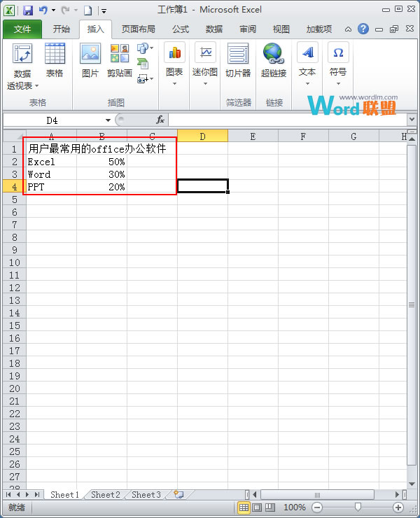 Excel2010簡單扇形統計圖的制作 三聯