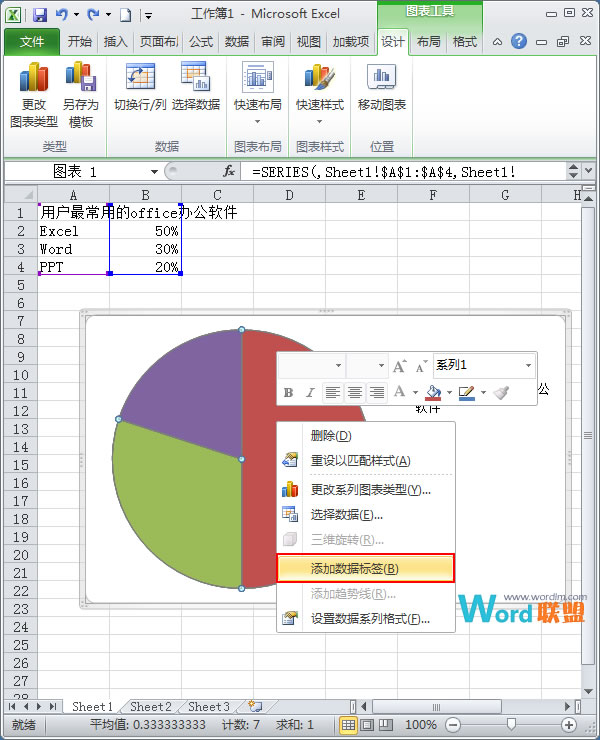 添加數據標簽