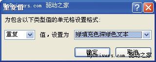 快速檢索 輕松查找刪除重復數據   三聯