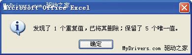 快速檢索 輕松查找刪除重復數據