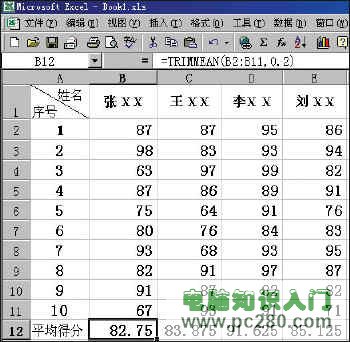 Excel求平均分的技巧  三聯