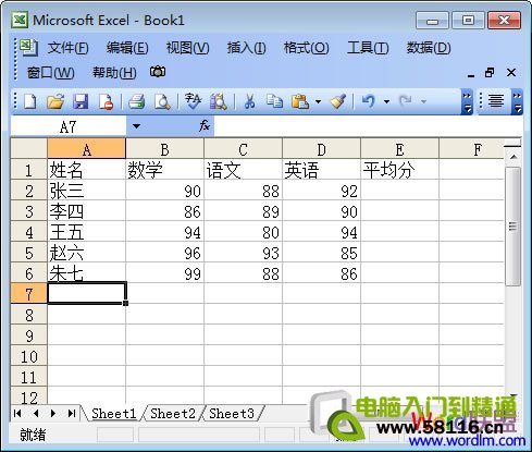 Excel自動求平均值函數公式  三聯